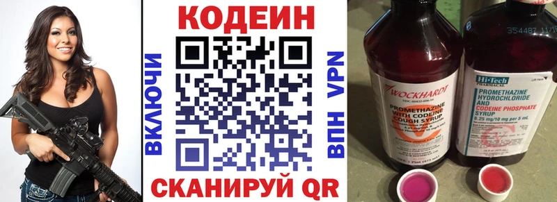 Codein напиток Lean (лин)  Гатчина 